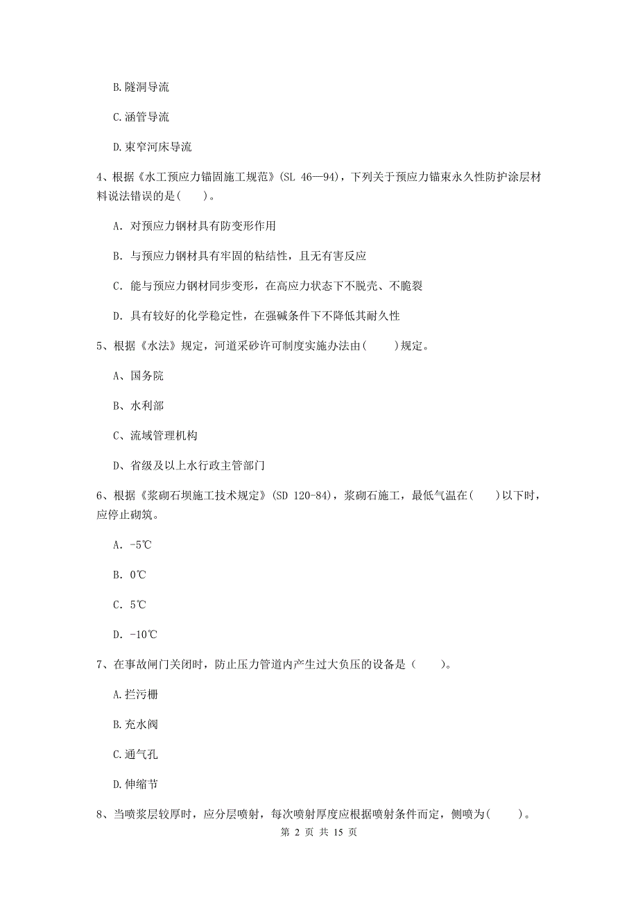 2019年二级建造师《水利水电工程管理与实务》检测题（ii卷） （附答案）_第2页