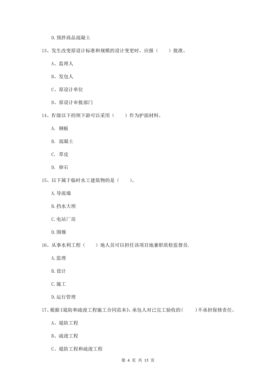 2019年二级建造师《水利水电工程管理与实务》检测题（ii卷） （附答案）_第4页