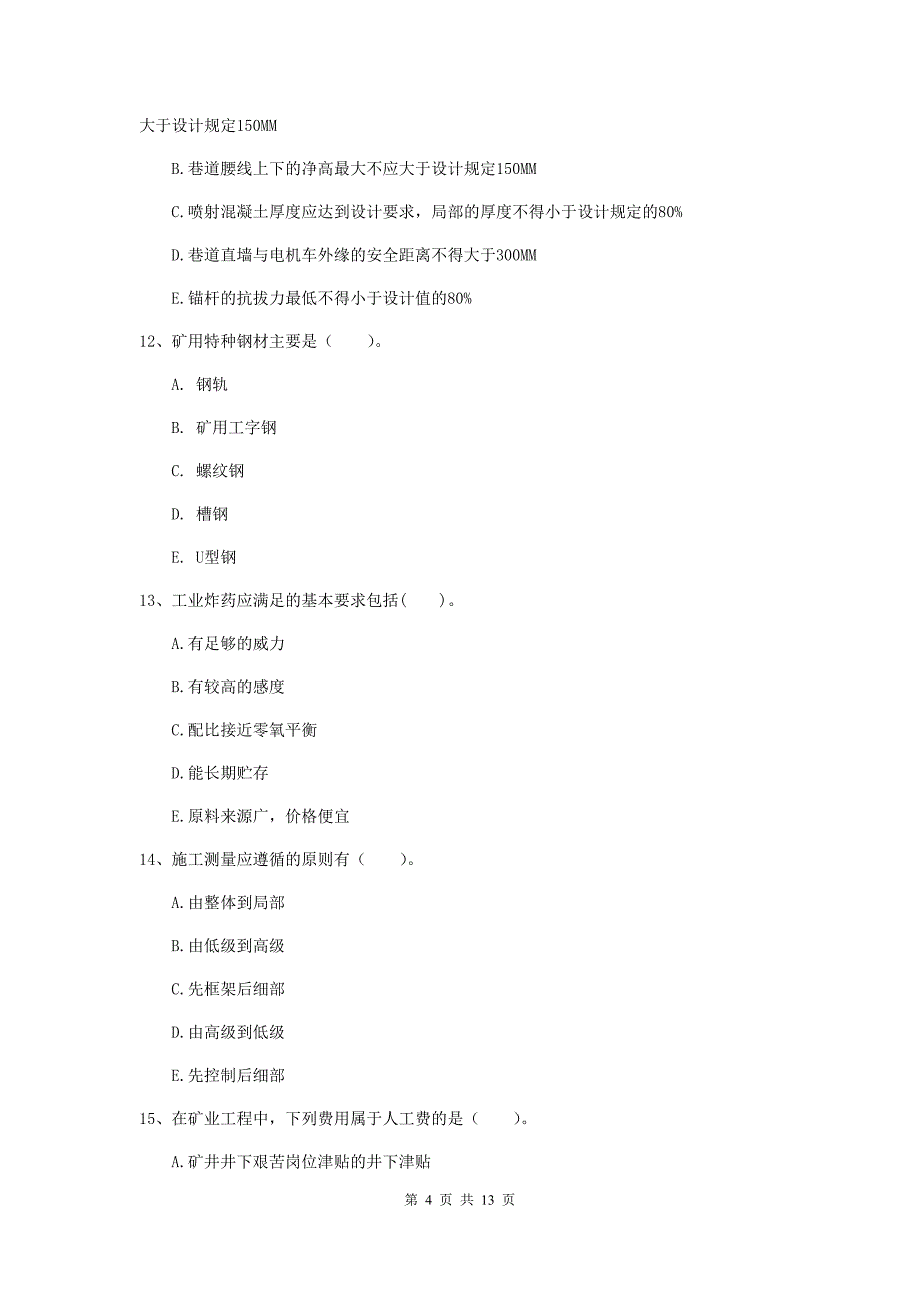 2020年一级注册建造师《矿业工程管理与实务》多选题【40题】专题训练（i卷） （附答案）_第4页