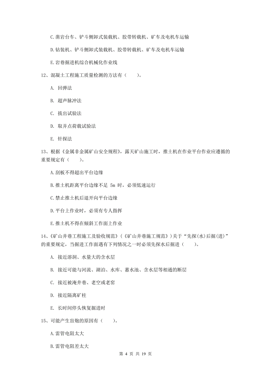 2019年一级建造师《矿业工程管理与实务》多项选择题【60题】专题测试c卷 （含答案）_第4页