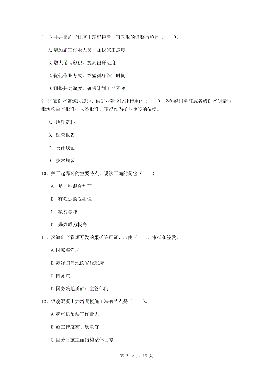 陕西省一级建造师《矿业工程管理与实务》考前检测a卷 附答案_第3页