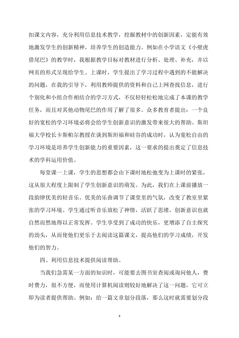 浅谈信息技术环境下小学语文阅读教学的策略和方法.doc_第4页