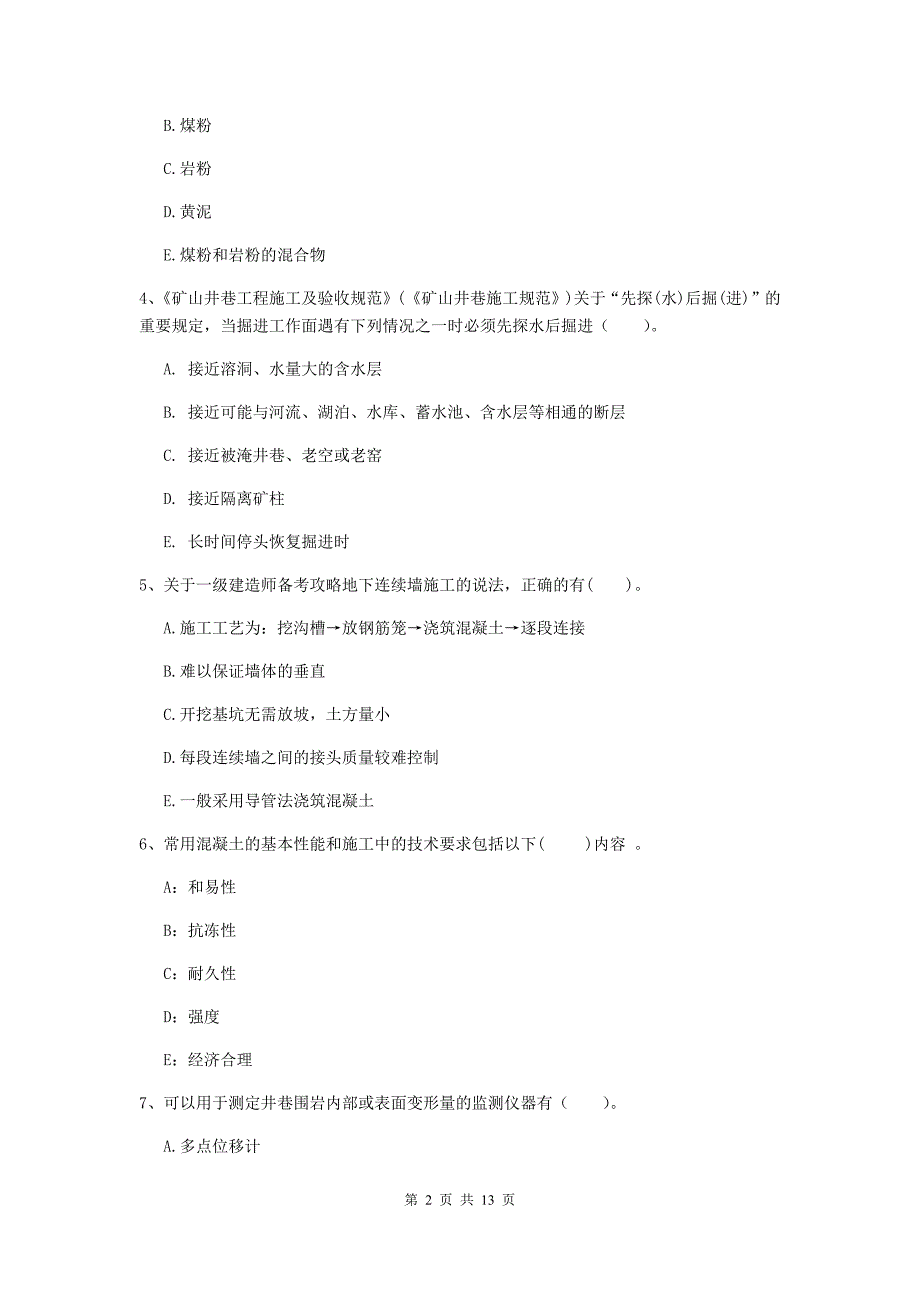 2020版注册一级建造师《矿业工程管理与实务》多选题【40题】专项练习a卷 （附解析）_第2页