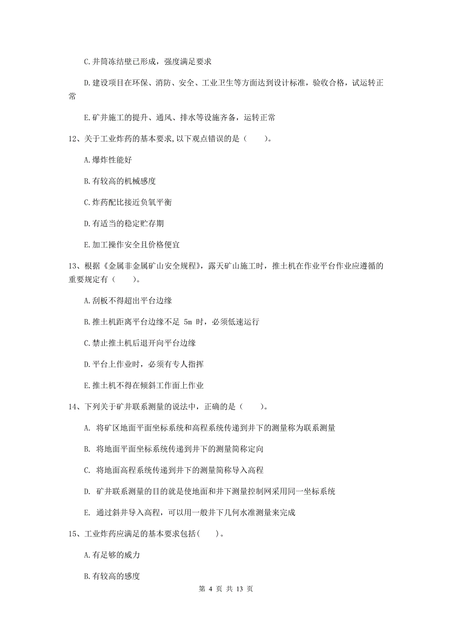 2020版注册一级建造师《矿业工程管理与实务》多选题【40题】专项练习a卷 （附解析）_第4页