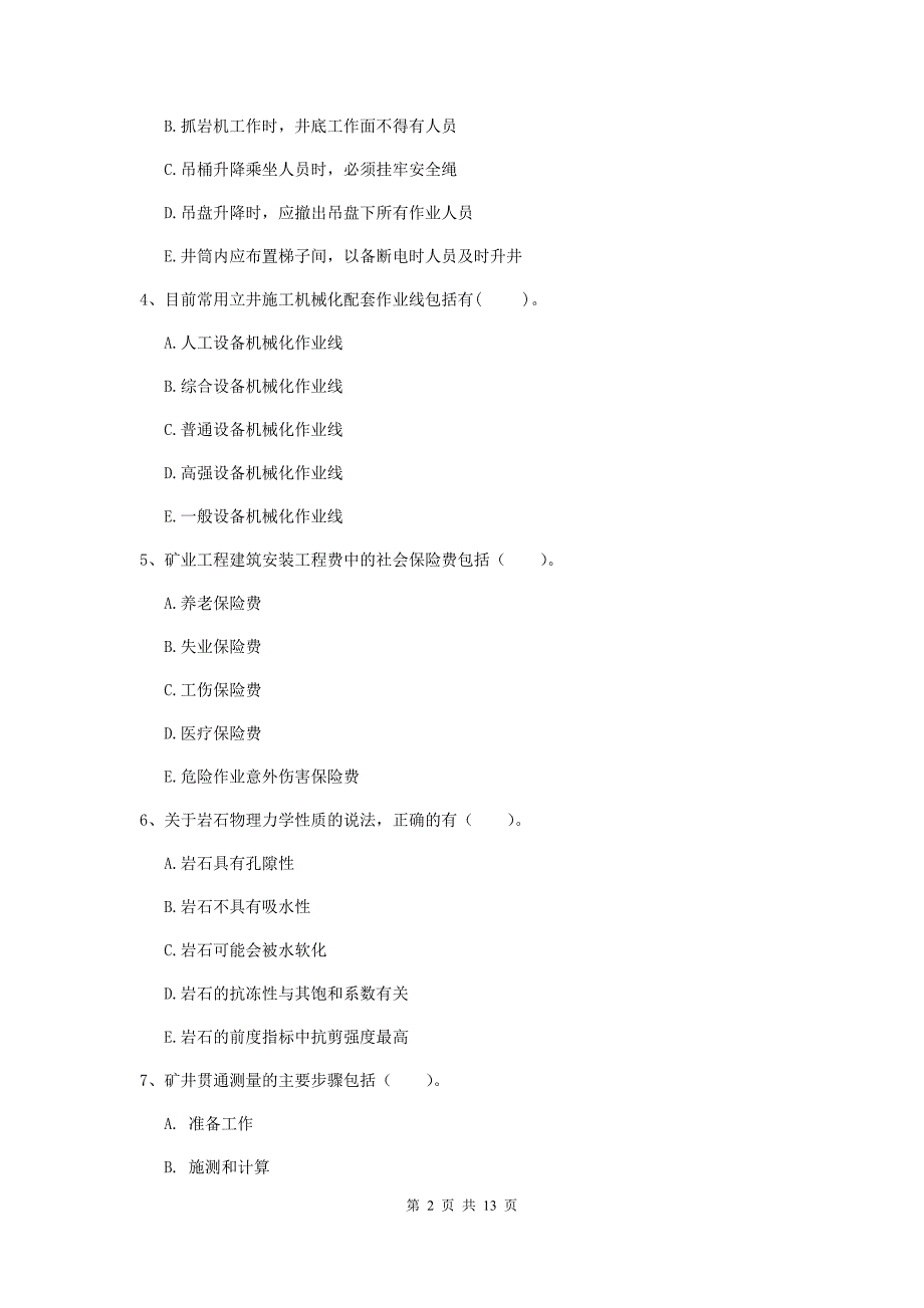 2020年国家一级建造师《矿业工程管理与实务》多选题【40题】专题练习（ii卷） （附答案）_第2页