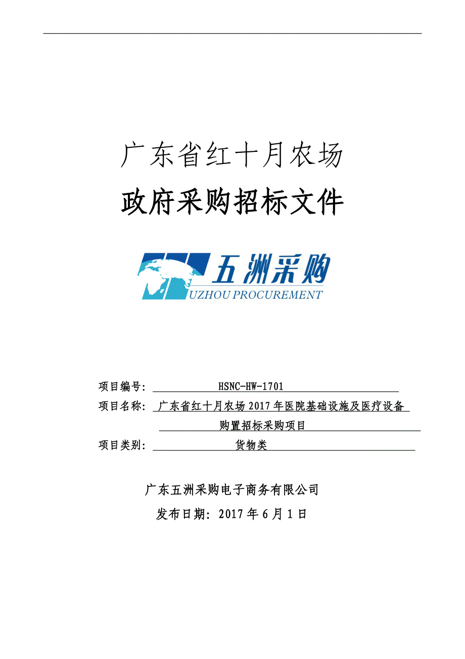 广东省红十月农场_第1页