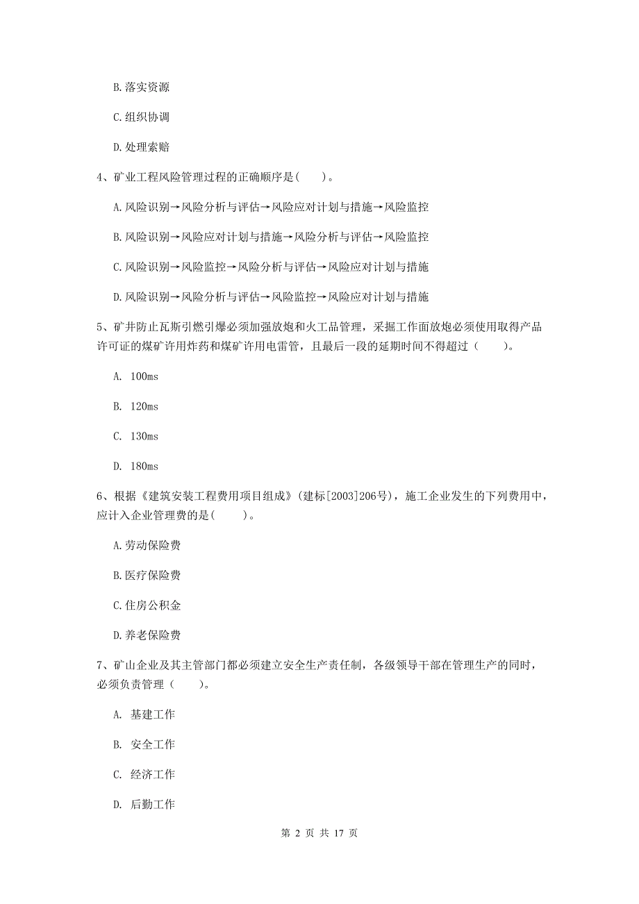 西藏一级建造师《矿业工程管理与实务》模拟真题a卷 含答案_第2页