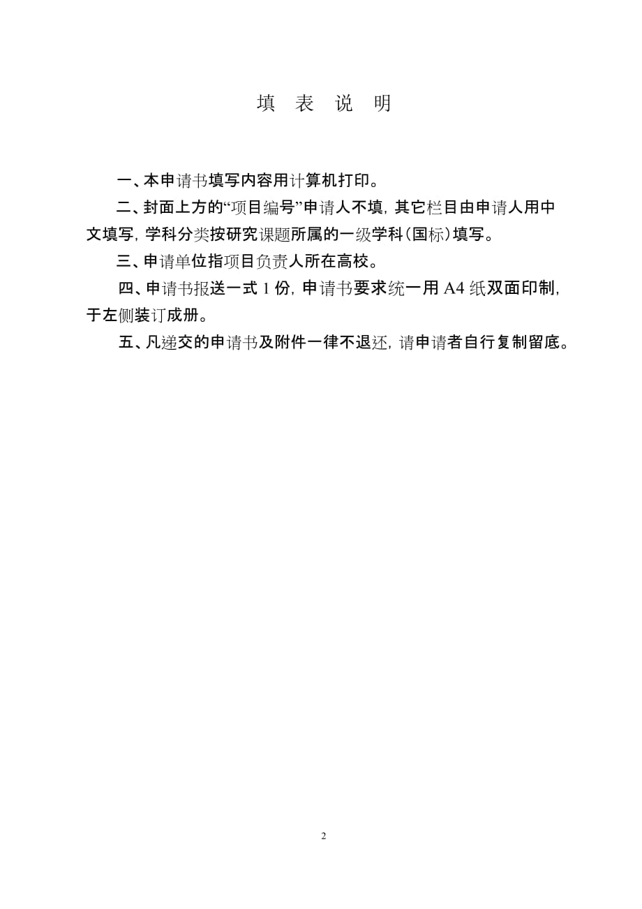 福建省中青年教师教育科研项目.doc_第2页