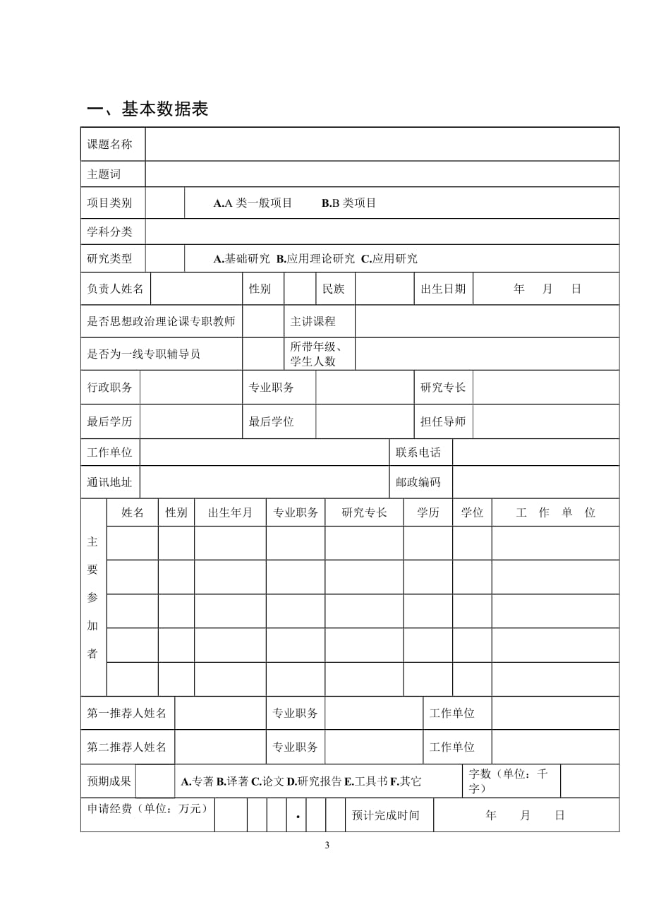 福建省中青年教师教育科研项目.doc_第3页