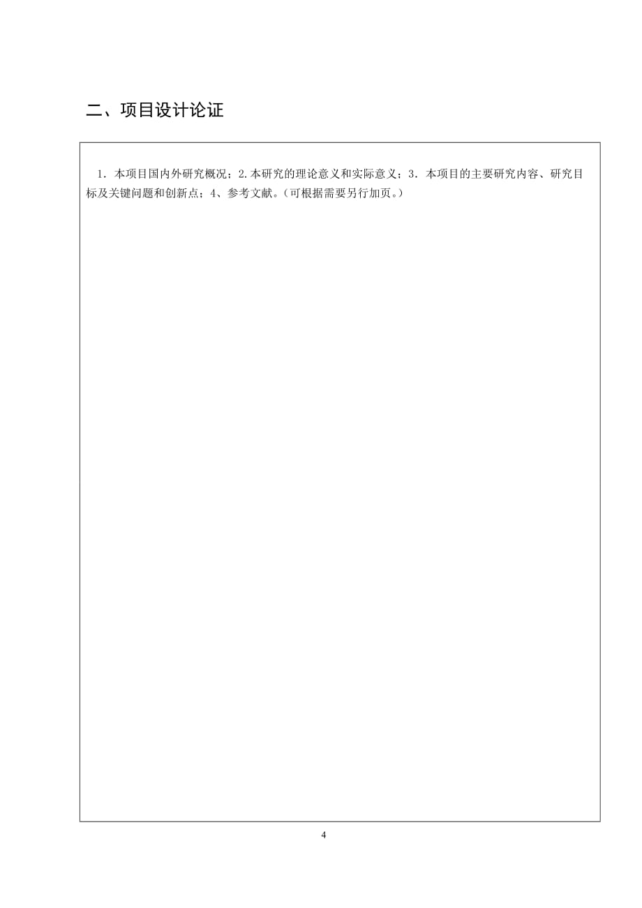福建省中青年教师教育科研项目.doc_第4页