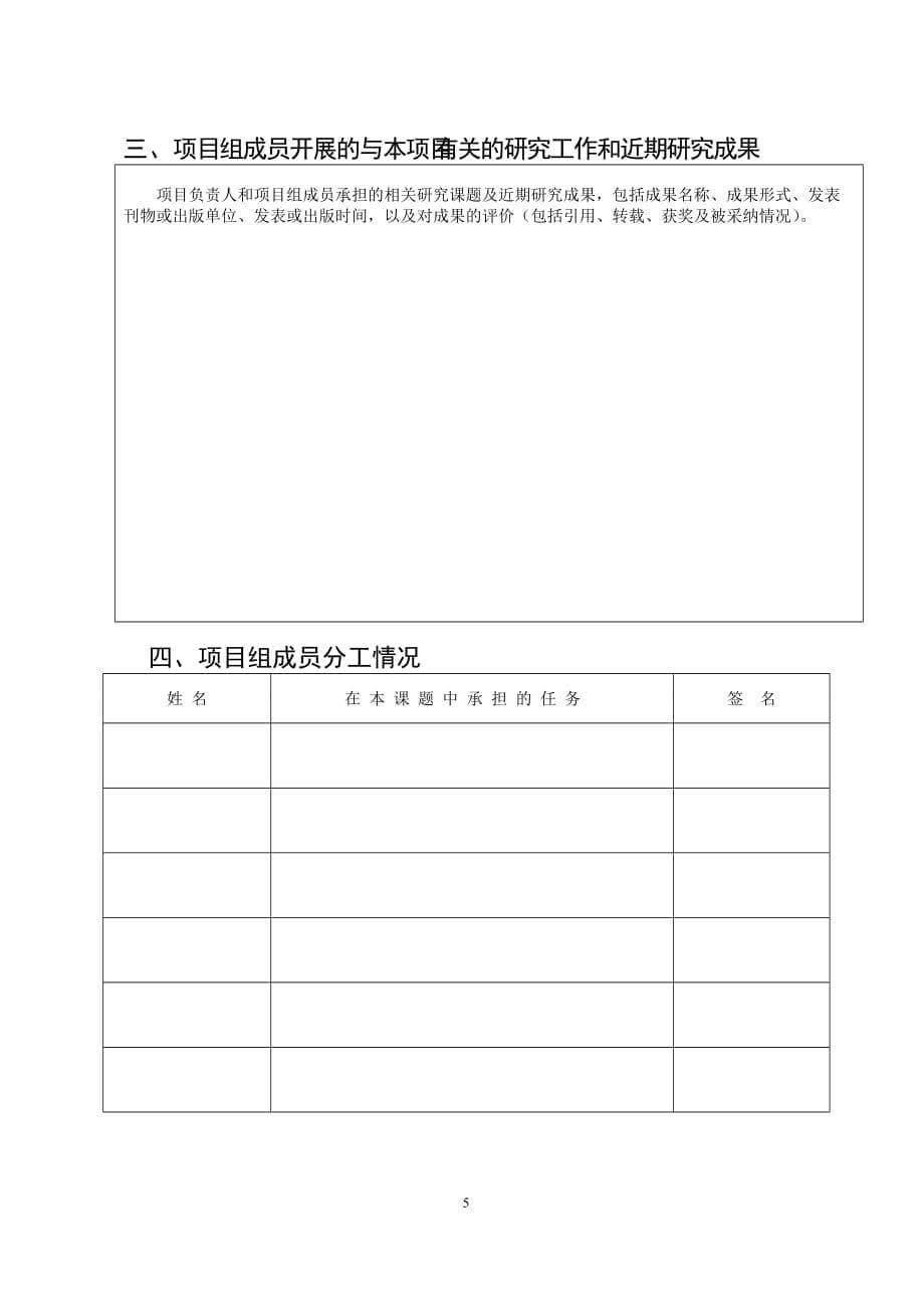 福建省中青年教师教育科研项目.doc_第5页