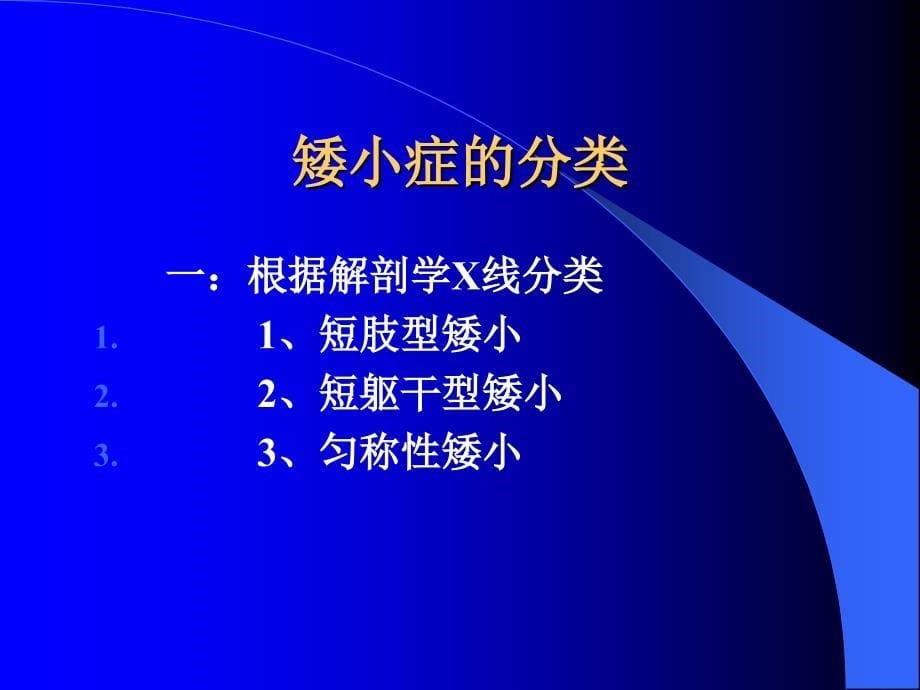 儿科生长激素缺乏症(ghd)确诊_第5页