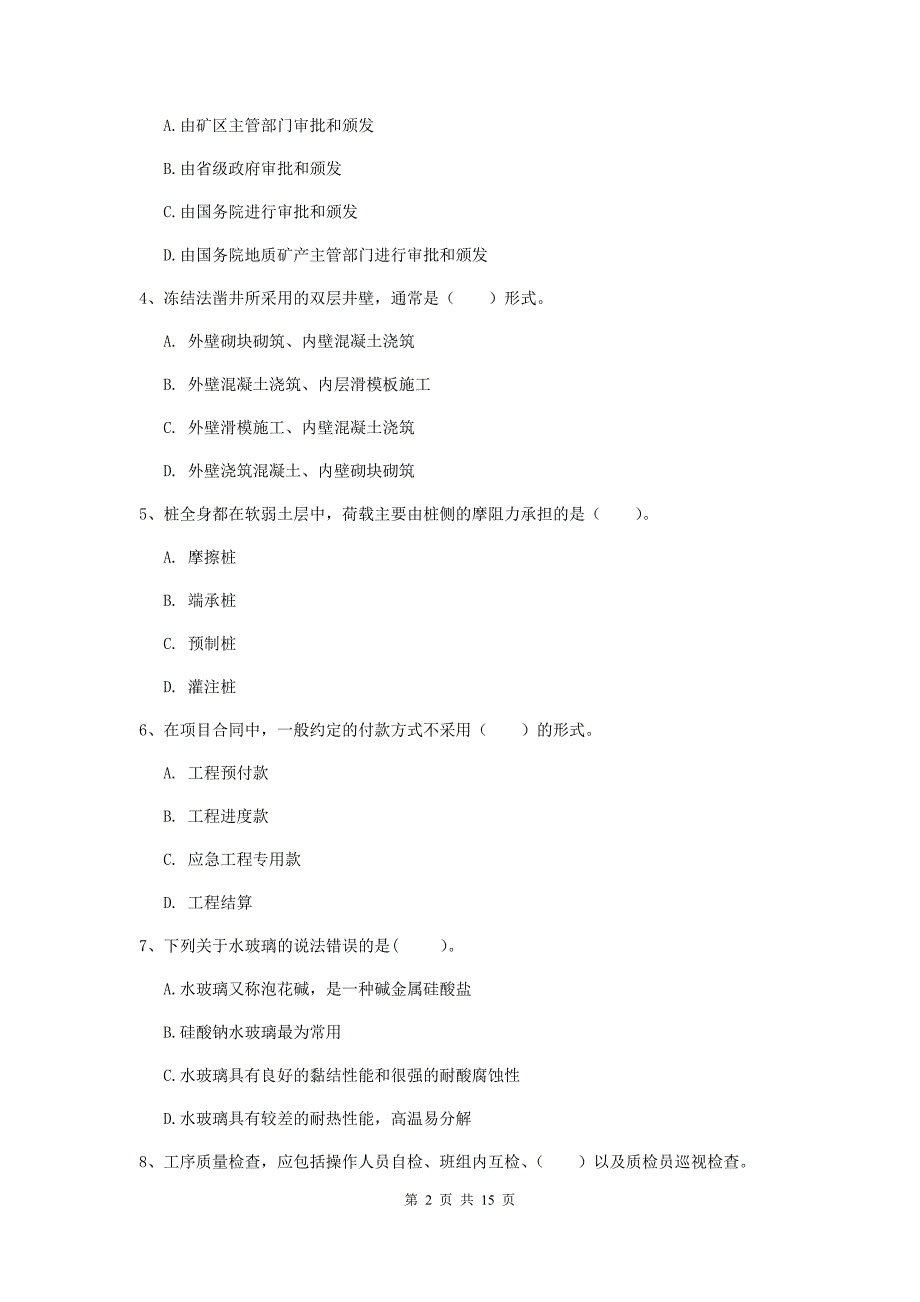 湖北省一级建造师《矿业工程管理与实务》综合练习b卷 （含答案）_第2页