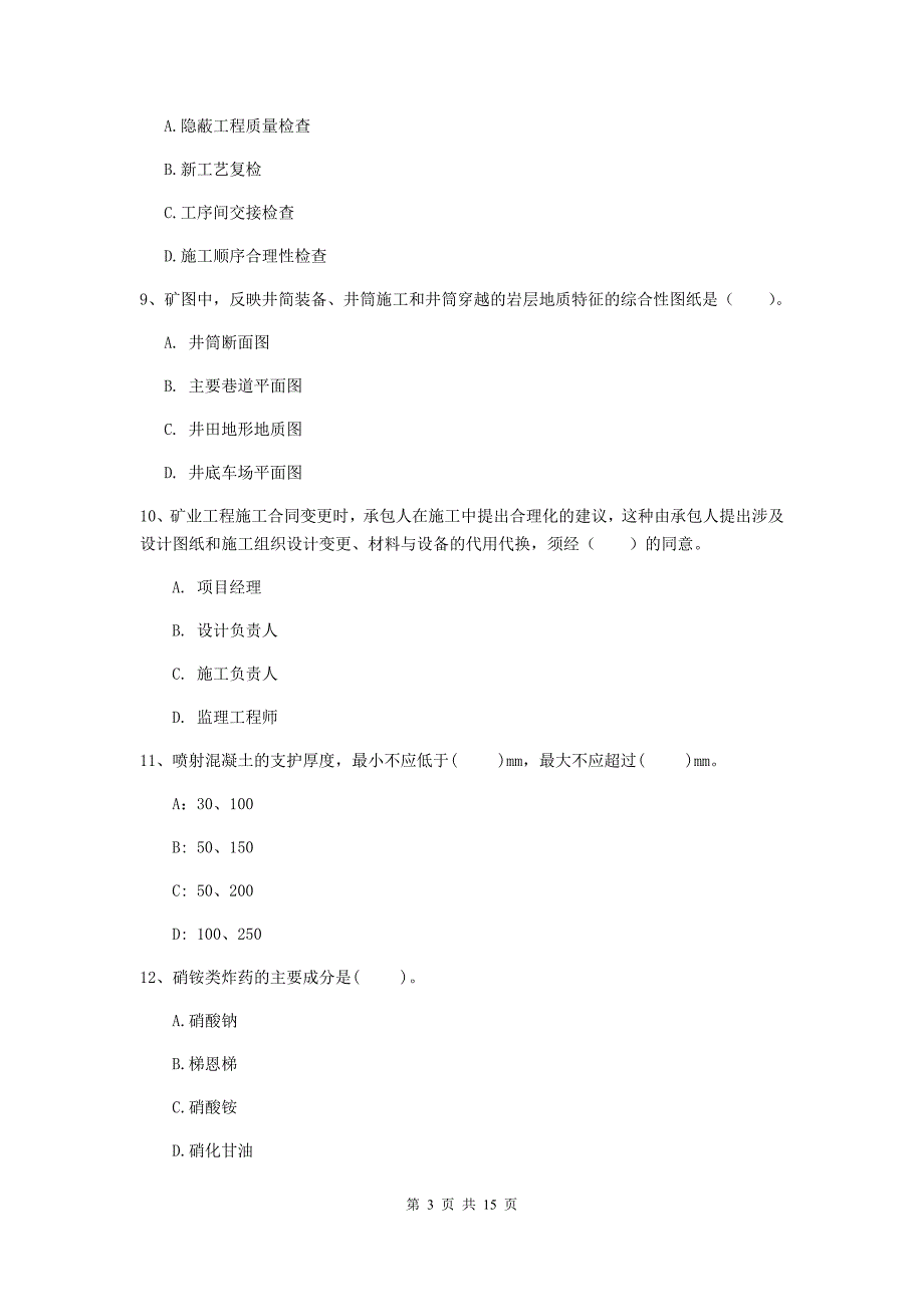 湖北省一级建造师《矿业工程管理与实务》综合练习b卷 （含答案）_第3页