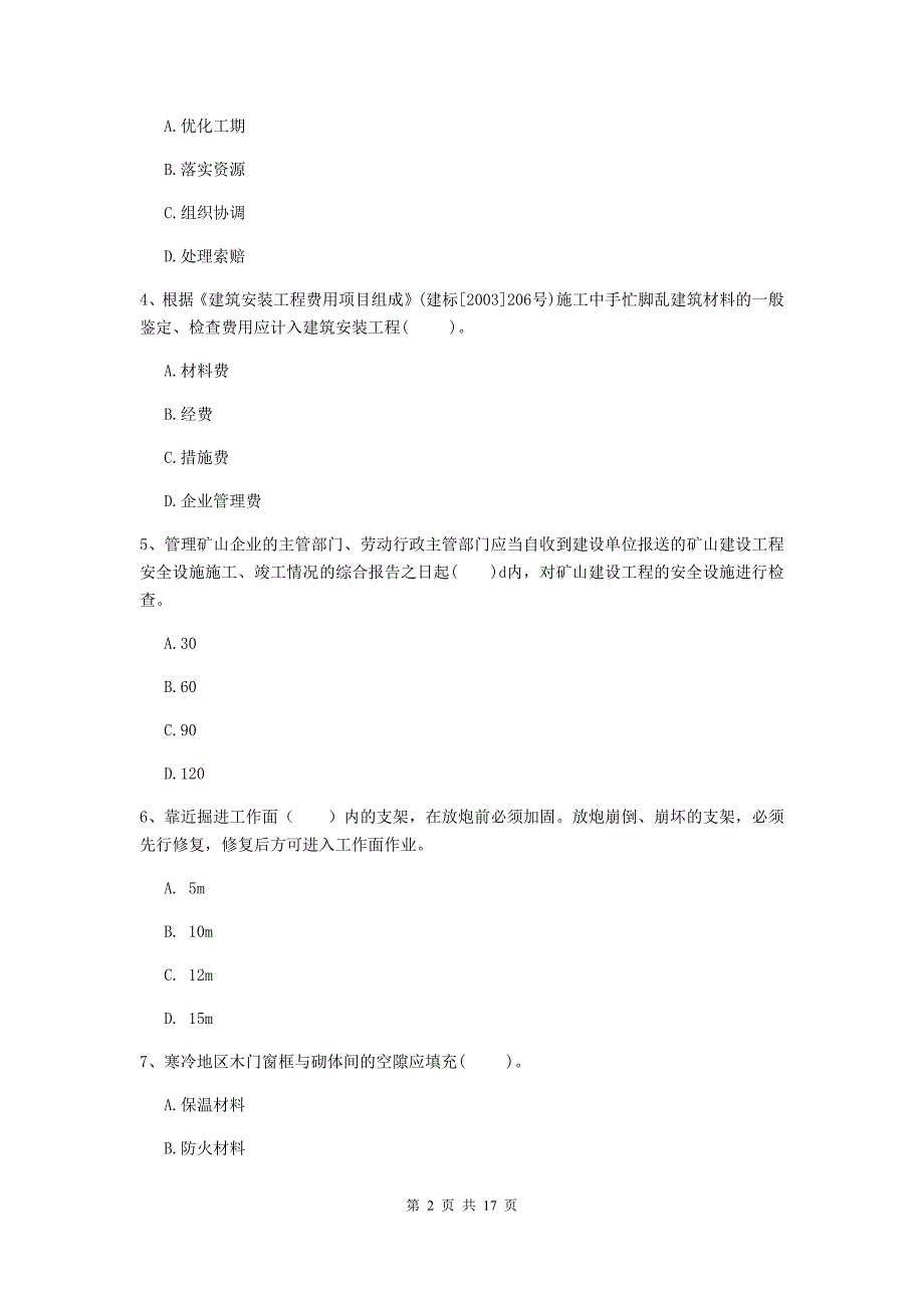 河北省一级建造师《矿业工程管理与实务》试题（i卷） （含答案）_第2页