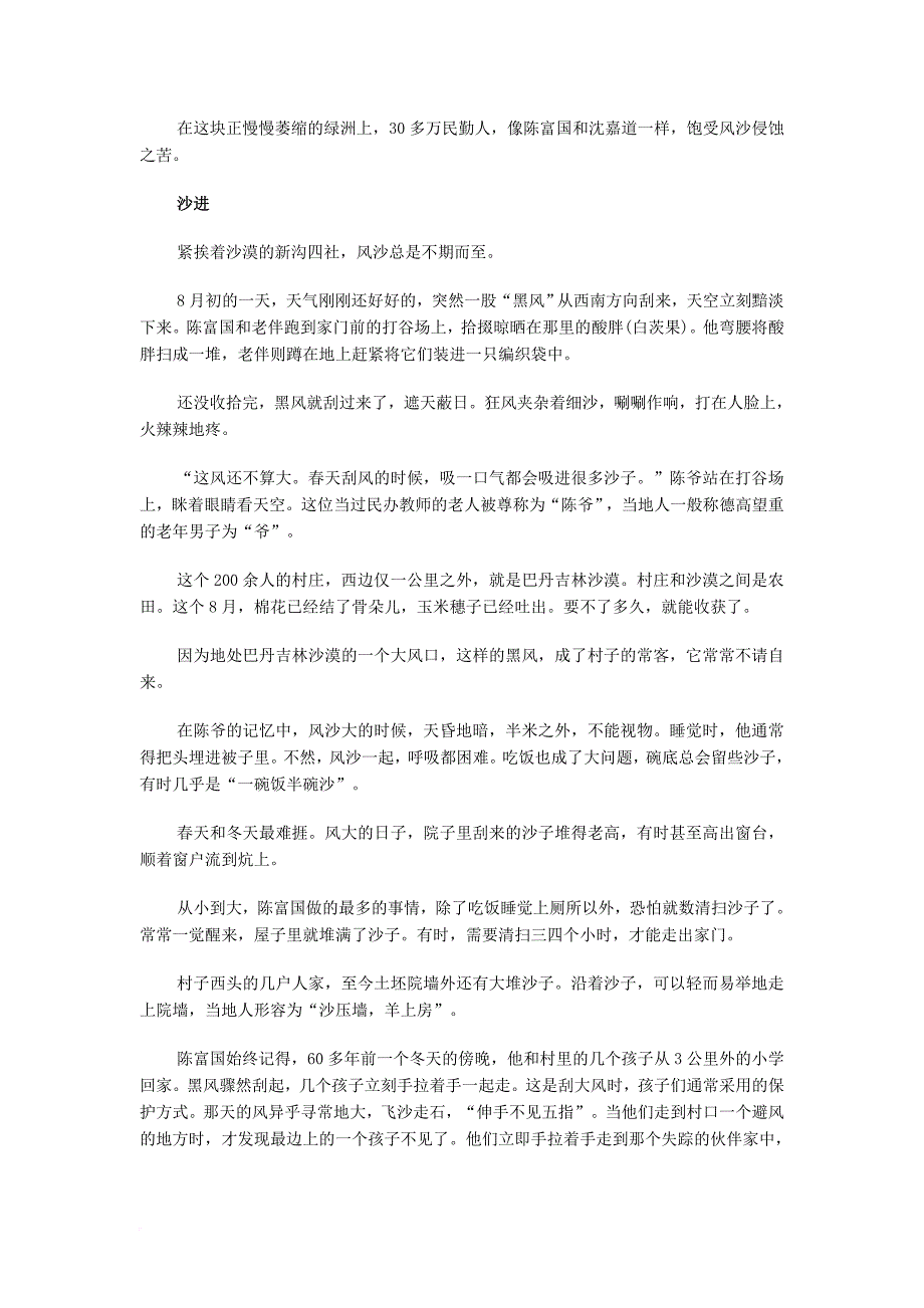 甘肃民勤沙化严重 数十万农田弃耕数万人搬迁.doc_第4页