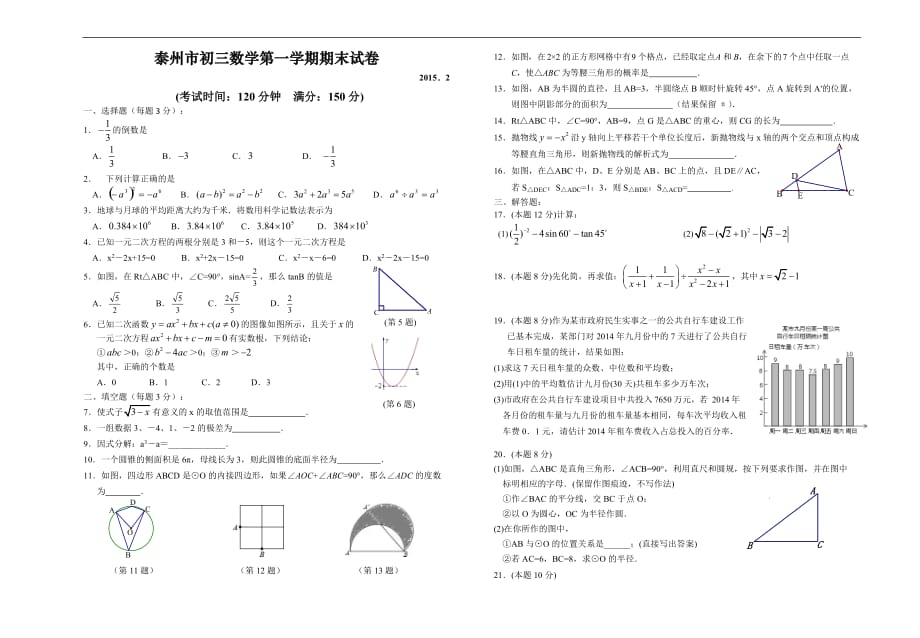 泰州市初三数学第一学期期末试卷.doc_第1页