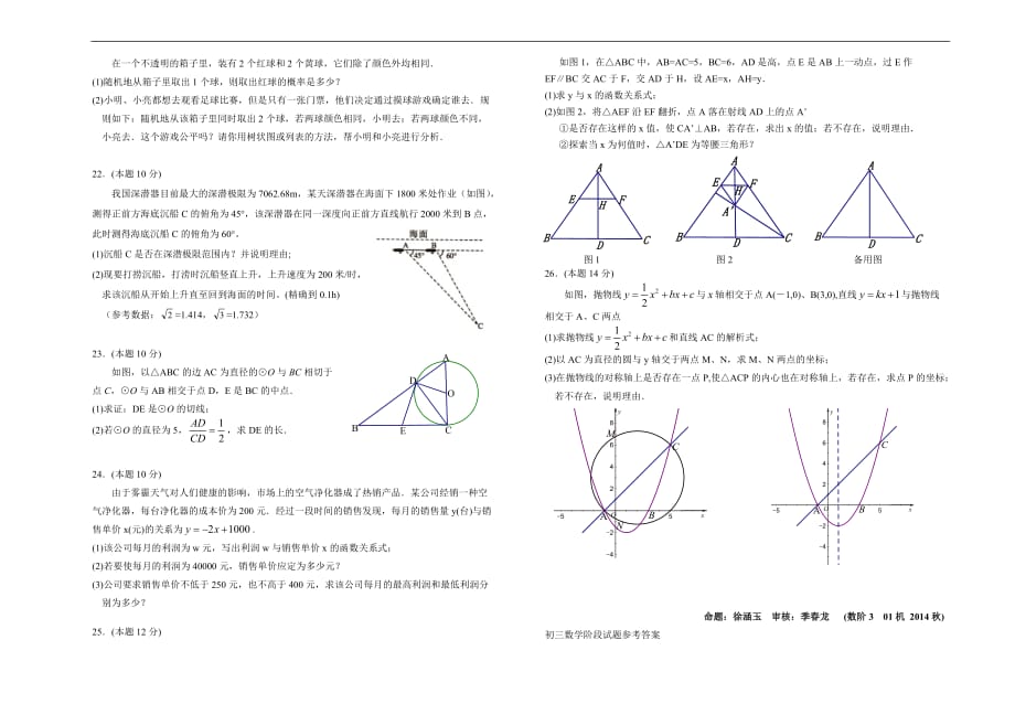 泰州市初三数学第一学期期末试卷.doc_第2页