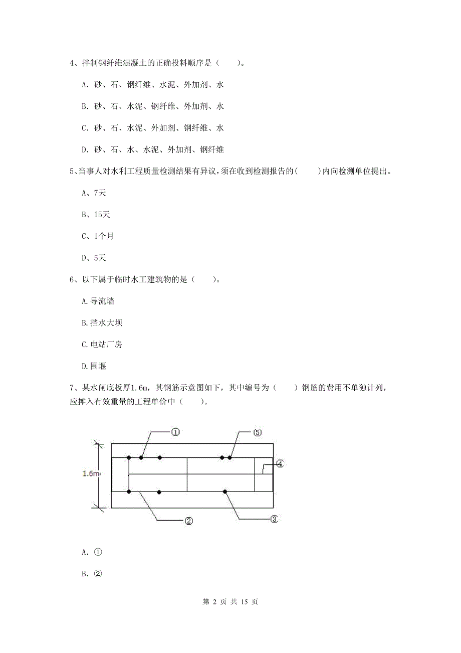 2019年国家二级建造师《水利水电工程管理与实务》单项选择题【50题】专项测试d卷 含答案_第2页