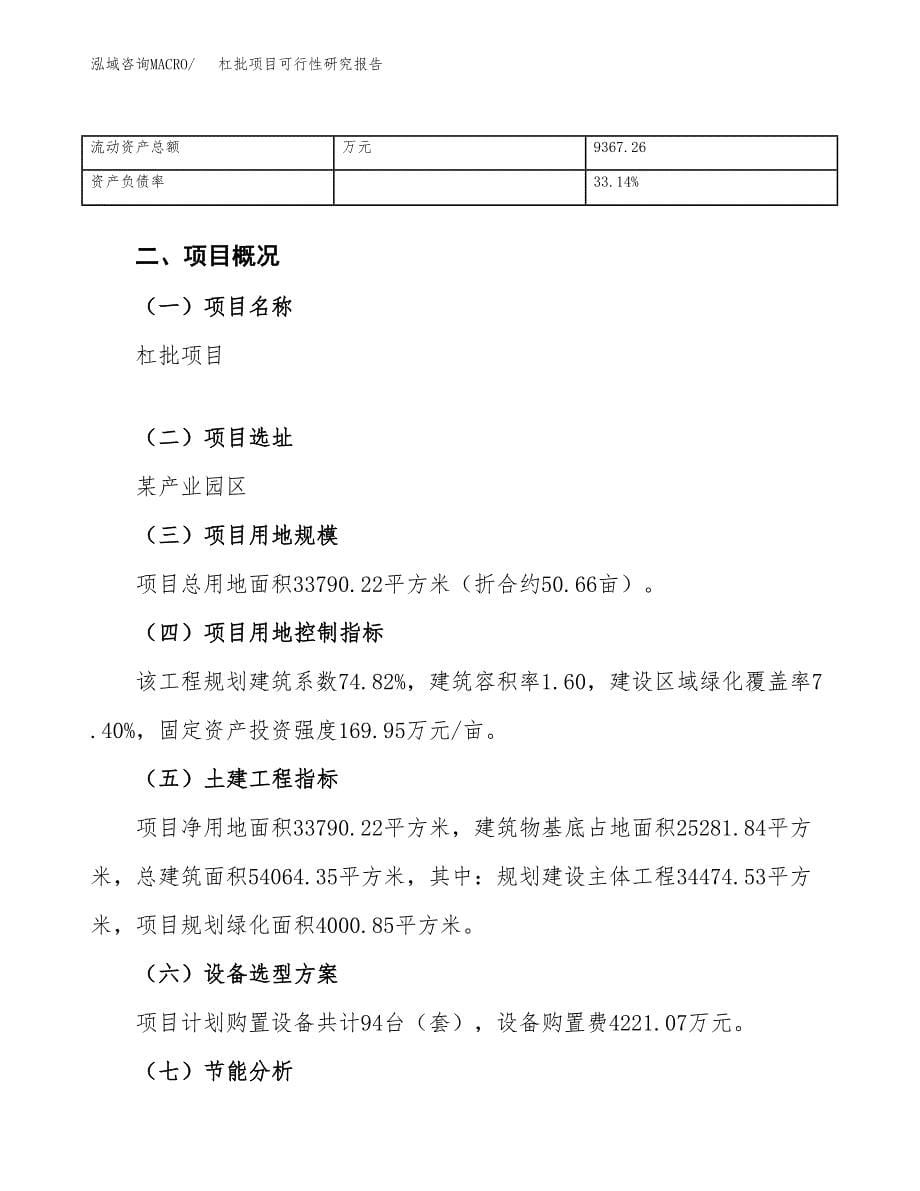 杠批项目可行性研究报告（总投资10000万元）（51亩）_第5页