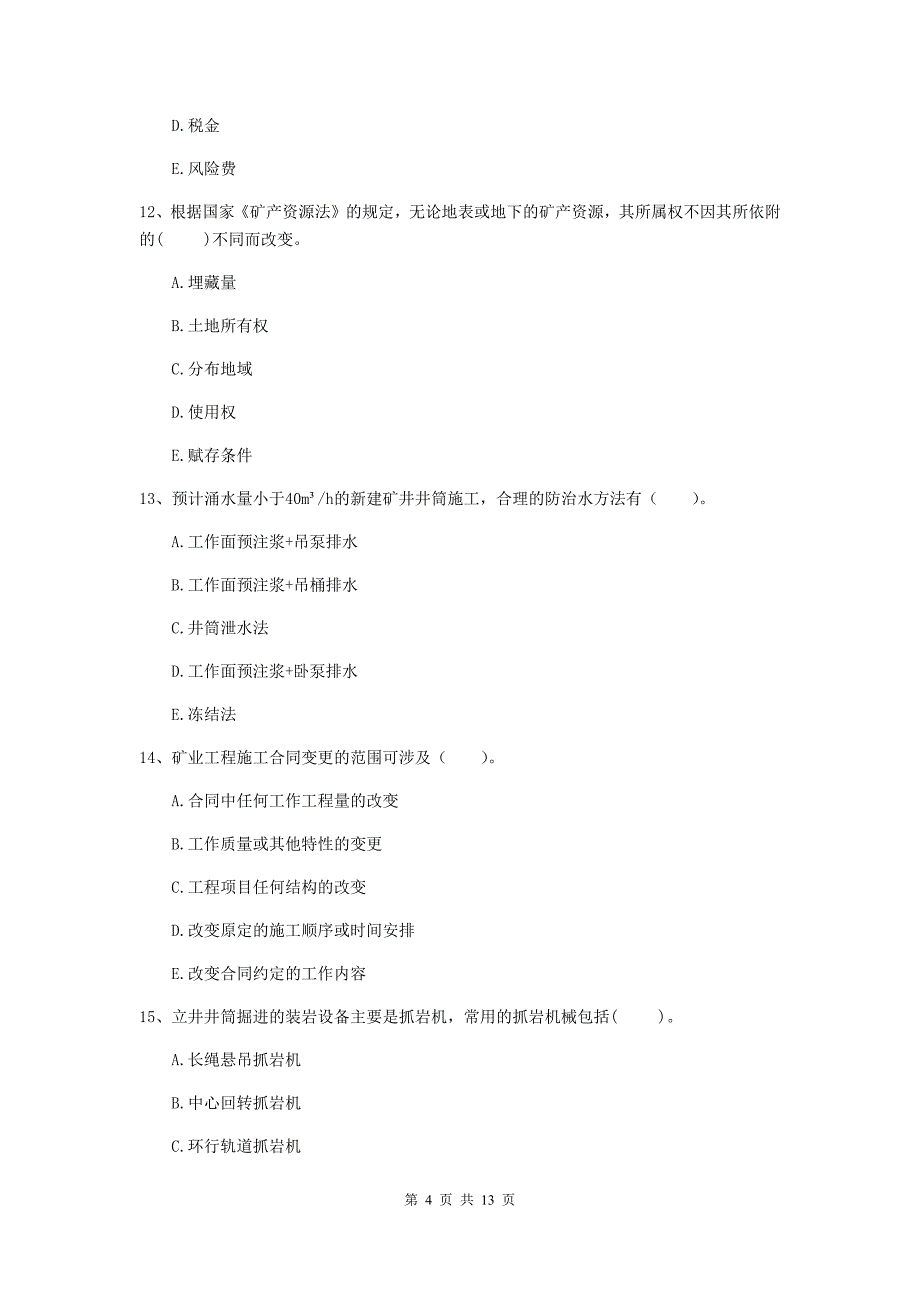 2019年国家一级建造师《矿业工程管理与实务》多项选择题【40题】专项练习d卷 附答案_第4页