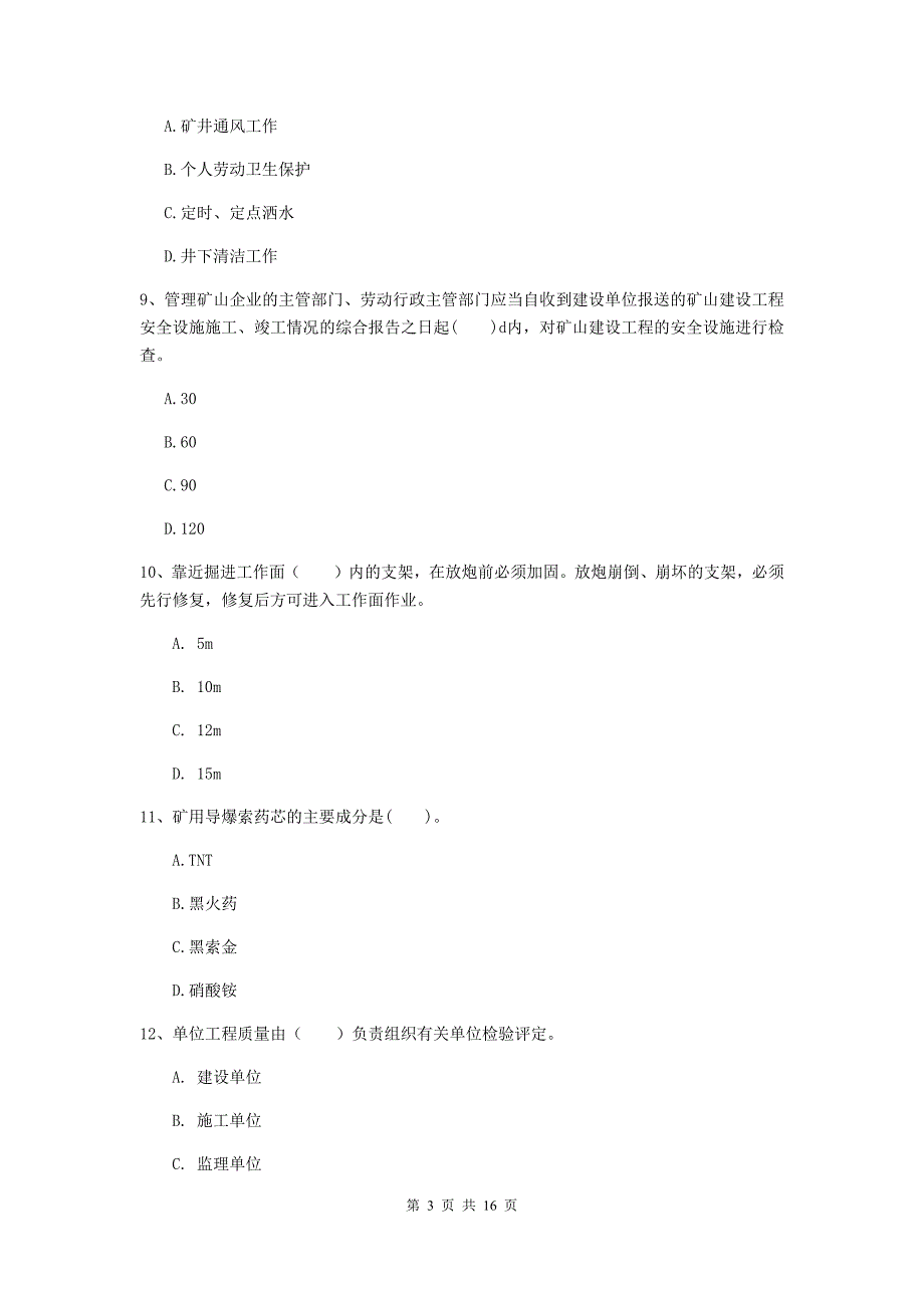 2019年注册一级建造师《矿业工程管理与实务》试题b卷 附解析_第3页