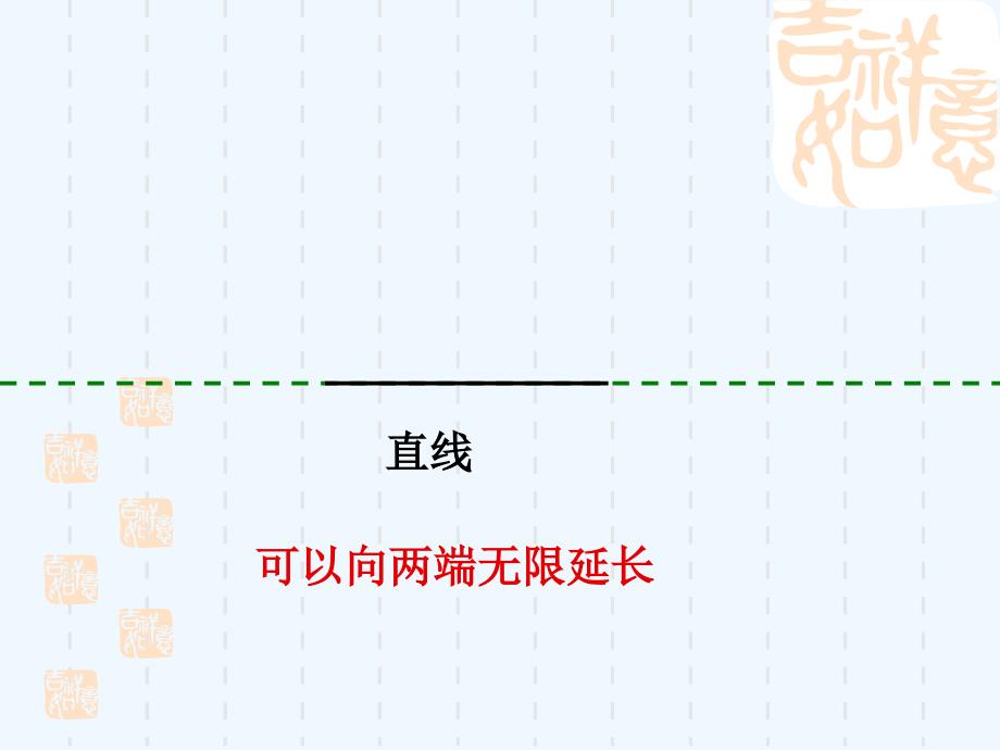 （精品教育）《垂直与平行》课件_第2页