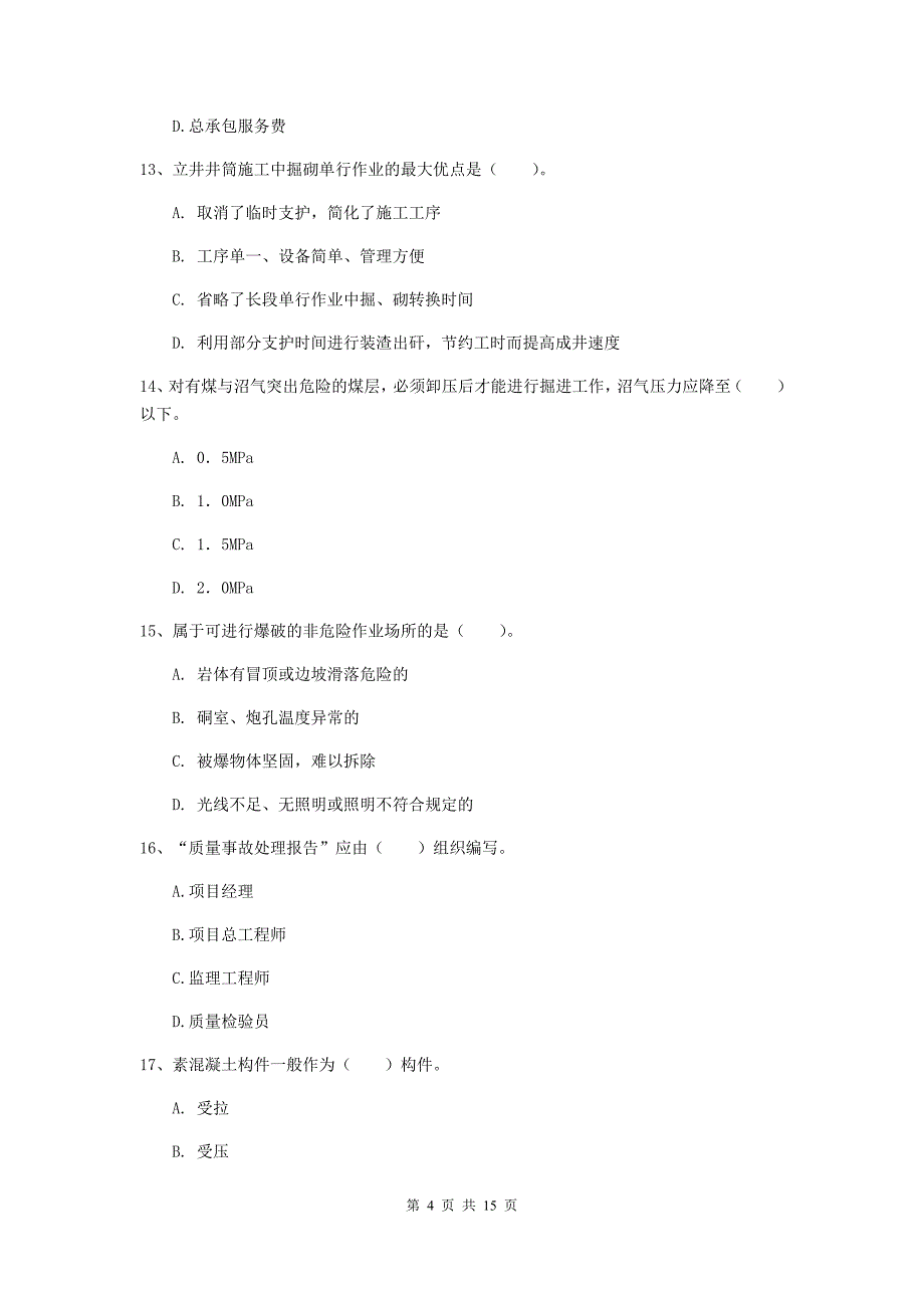 西藏一级建造师《矿业工程管理与实务》综合检测d卷 附答案_第4页