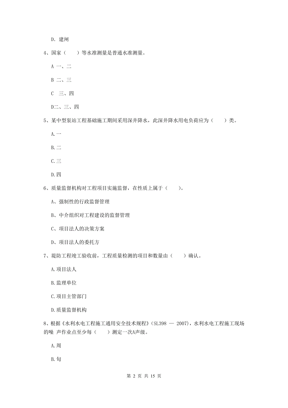 2020年国家二级建造师《水利水电工程管理与实务》多选题【50题】专项测试（ii卷） 含答案_第2页