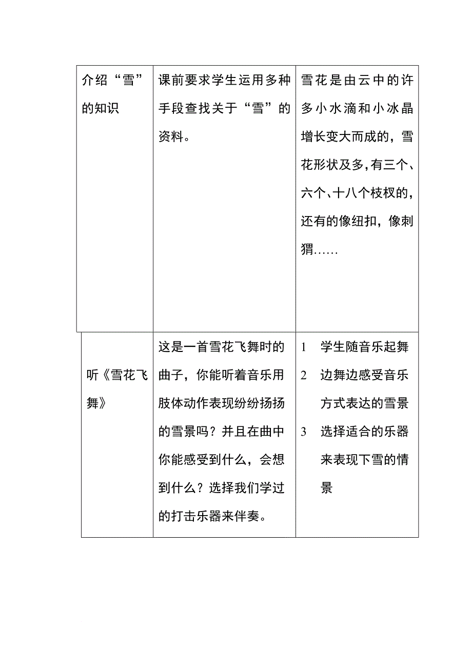 第八单元新年老人走来了_第4页