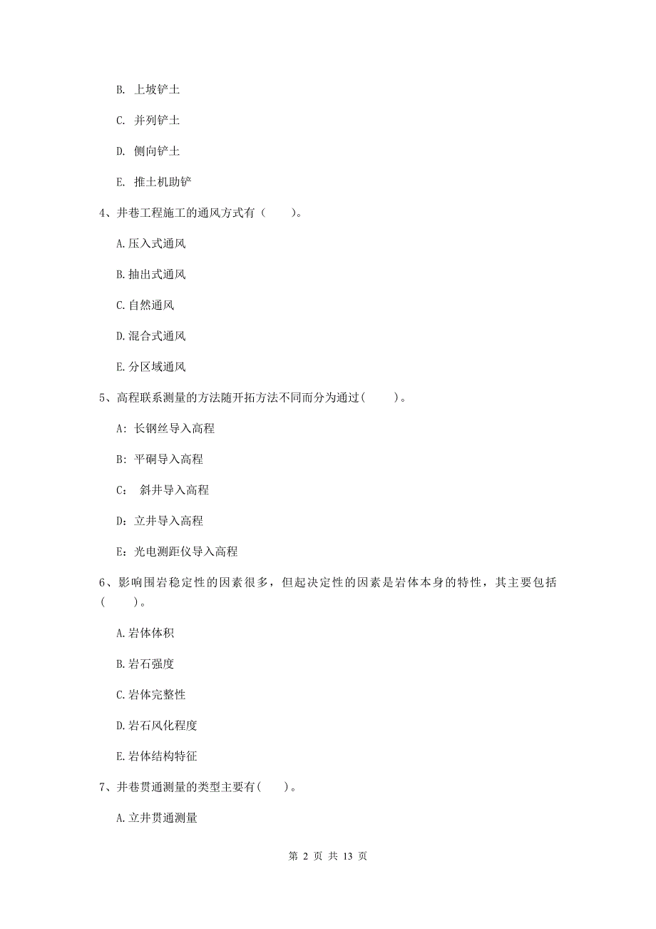 2020版注册一级建造师《矿业工程管理与实务》多选题【40题】专题测试b卷 附解析_第2页