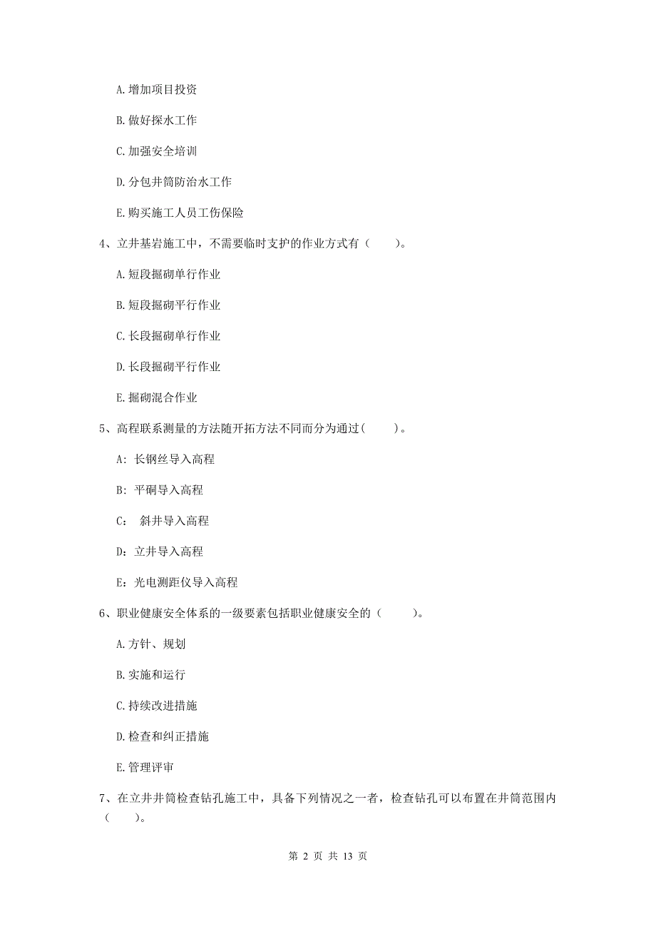 2019版一级建造师《矿业工程管理与实务》多项选择题【40题】专项练习d卷 附答案_第2页