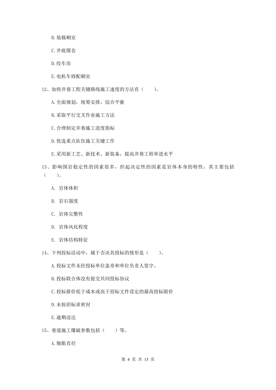 2019版一级建造师《矿业工程管理与实务》多项选择题【40题】专项练习d卷 附答案_第4页