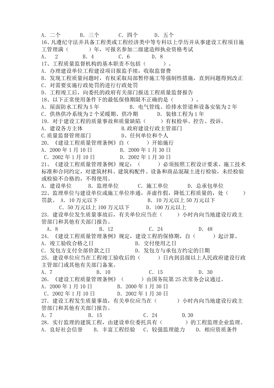 湖南 土建工程初级职称考试.doc_第2页