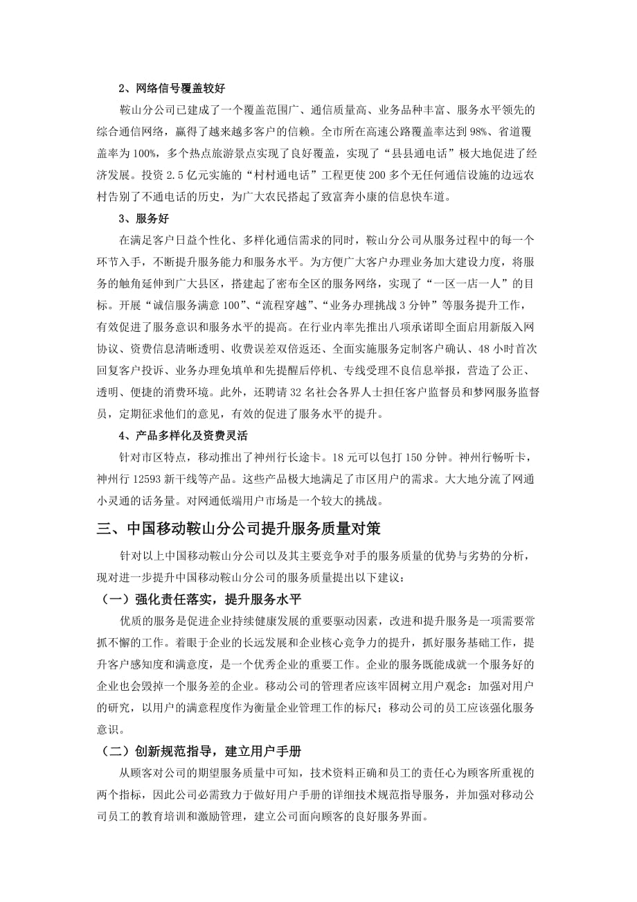 浅谈如何提高服务质量.doc_第4页