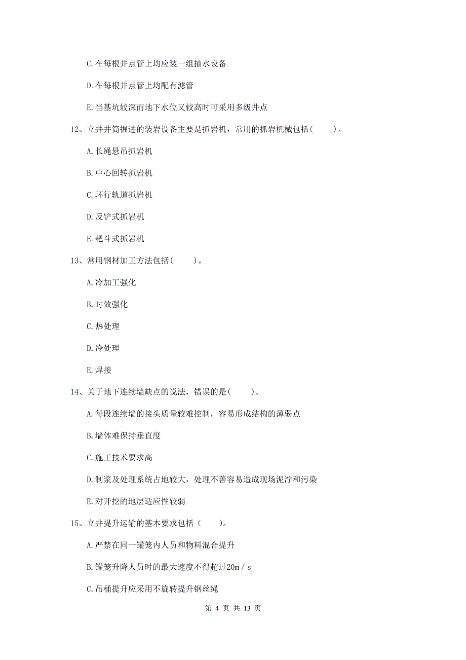 2020版一级建造师《矿业工程管理与实务》多选题【40题】专项练习b卷 （附解析）_第4页