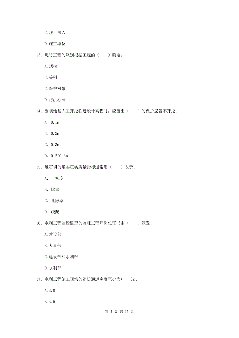 2019年二级建造师《水利水电工程管理与实务》多选题【50题】专题考试d卷 （含答案）_第4页