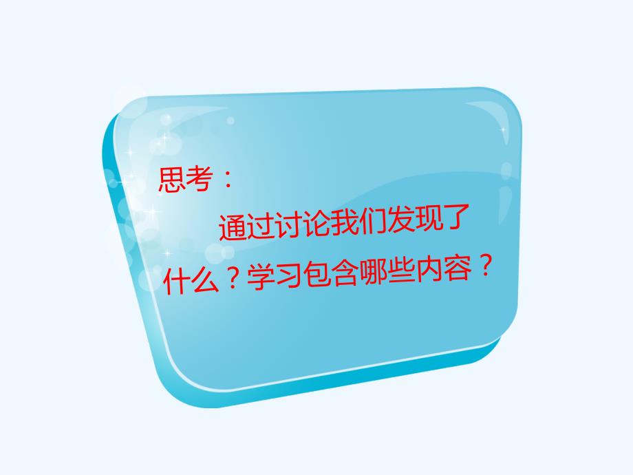 （教育精品）我们做什么事儿可以说是在学习呢？_第3页