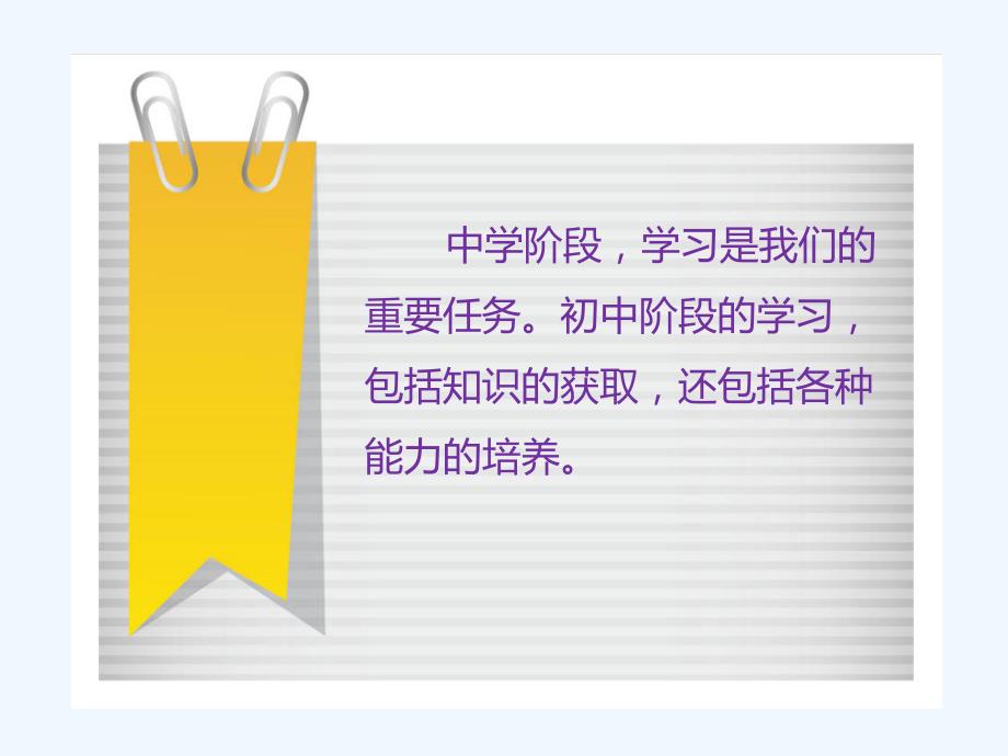 （教育精品）我们做什么事儿可以说是在学习呢？_第4页