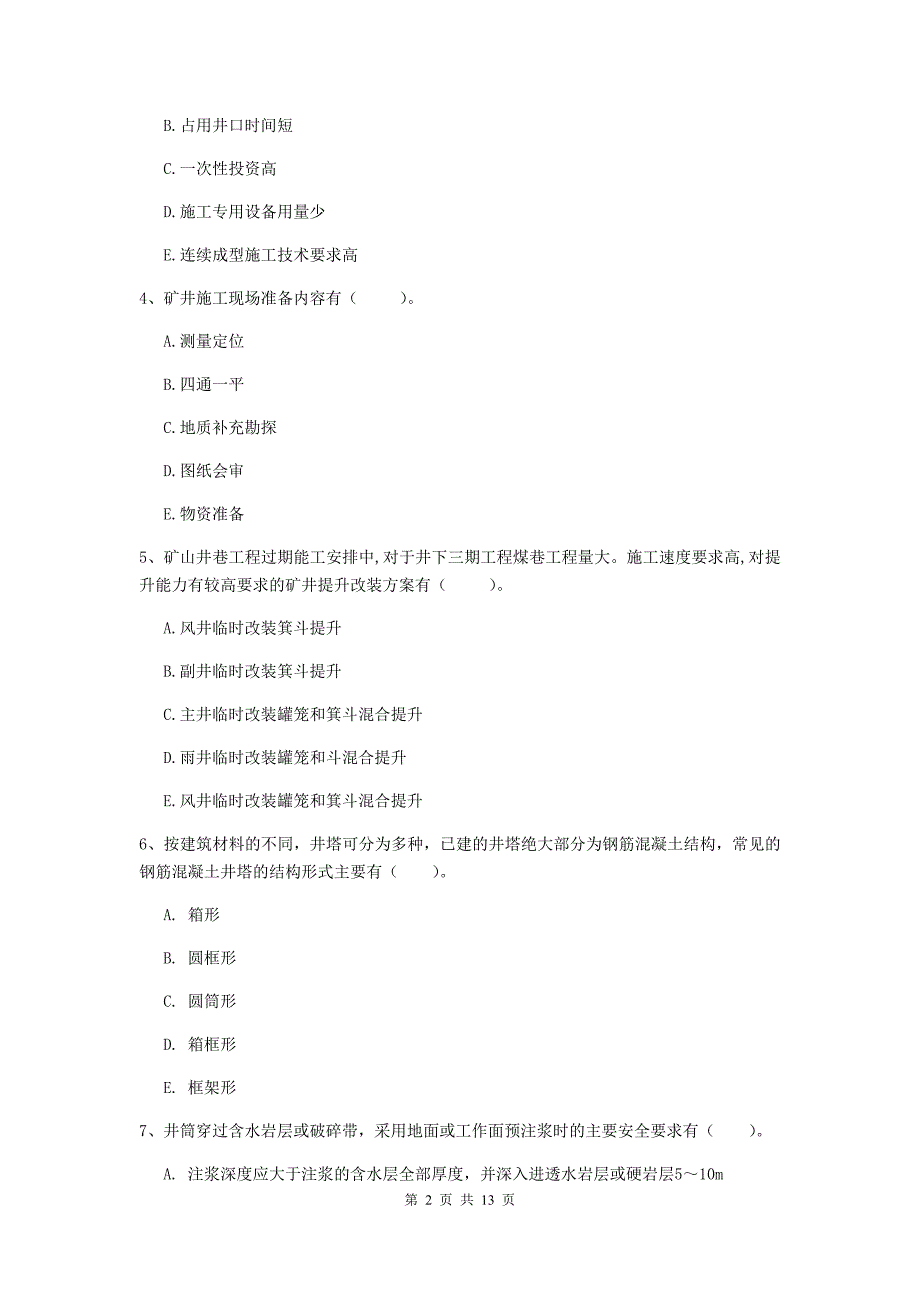 国家注册一级建造师《矿业工程管理与实务》多项选择题【40题】专题练习d卷 含答案_第2页