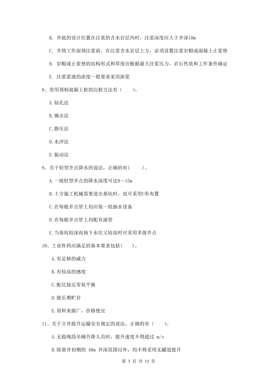 国家注册一级建造师《矿业工程管理与实务》多项选择题【40题】专题练习d卷 含答案_第3页