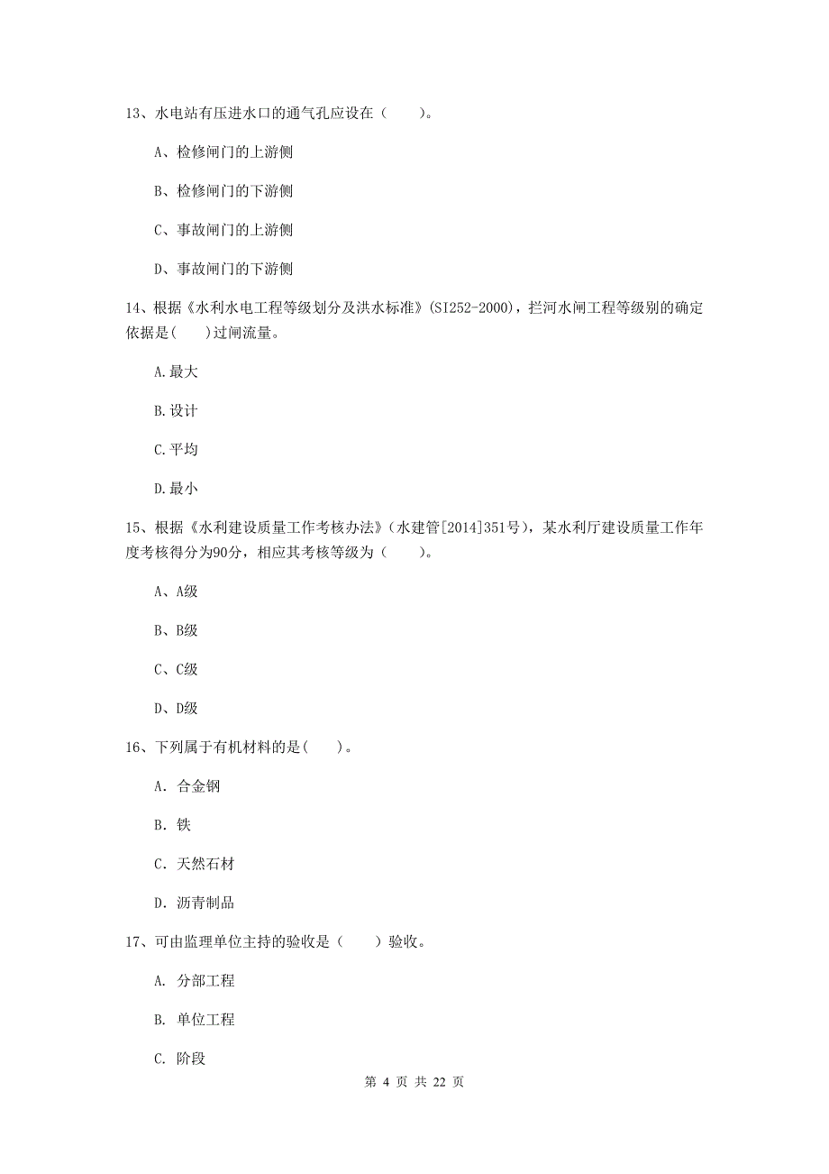 国家2019年二级建造师《水利水电工程管理与实务》单选题【80题】专项考试（ii卷） 含答案_第4页