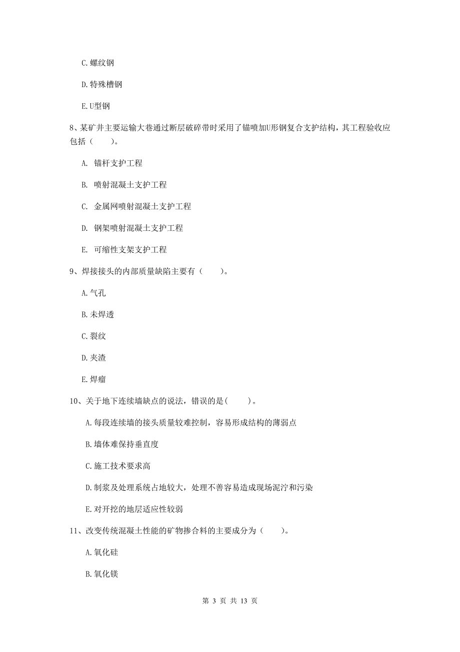 2020年国家一级建造师《矿业工程管理与实务》多项选择题【40题】专项训练c卷 含答案_第3页