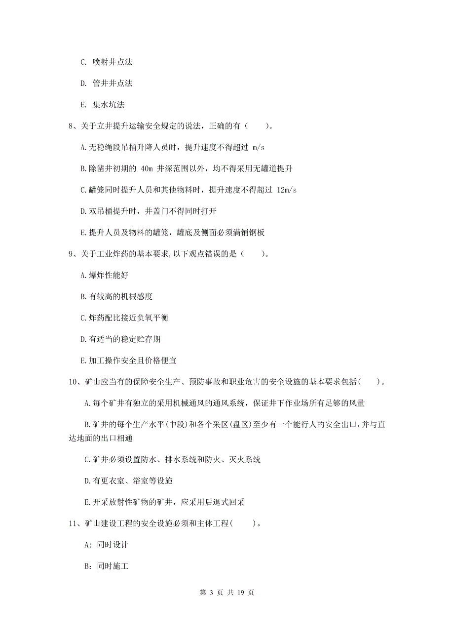 2019版一级建造师《矿业工程管理与实务》多项选择题【60题】专项练习d卷 附答案_第3页