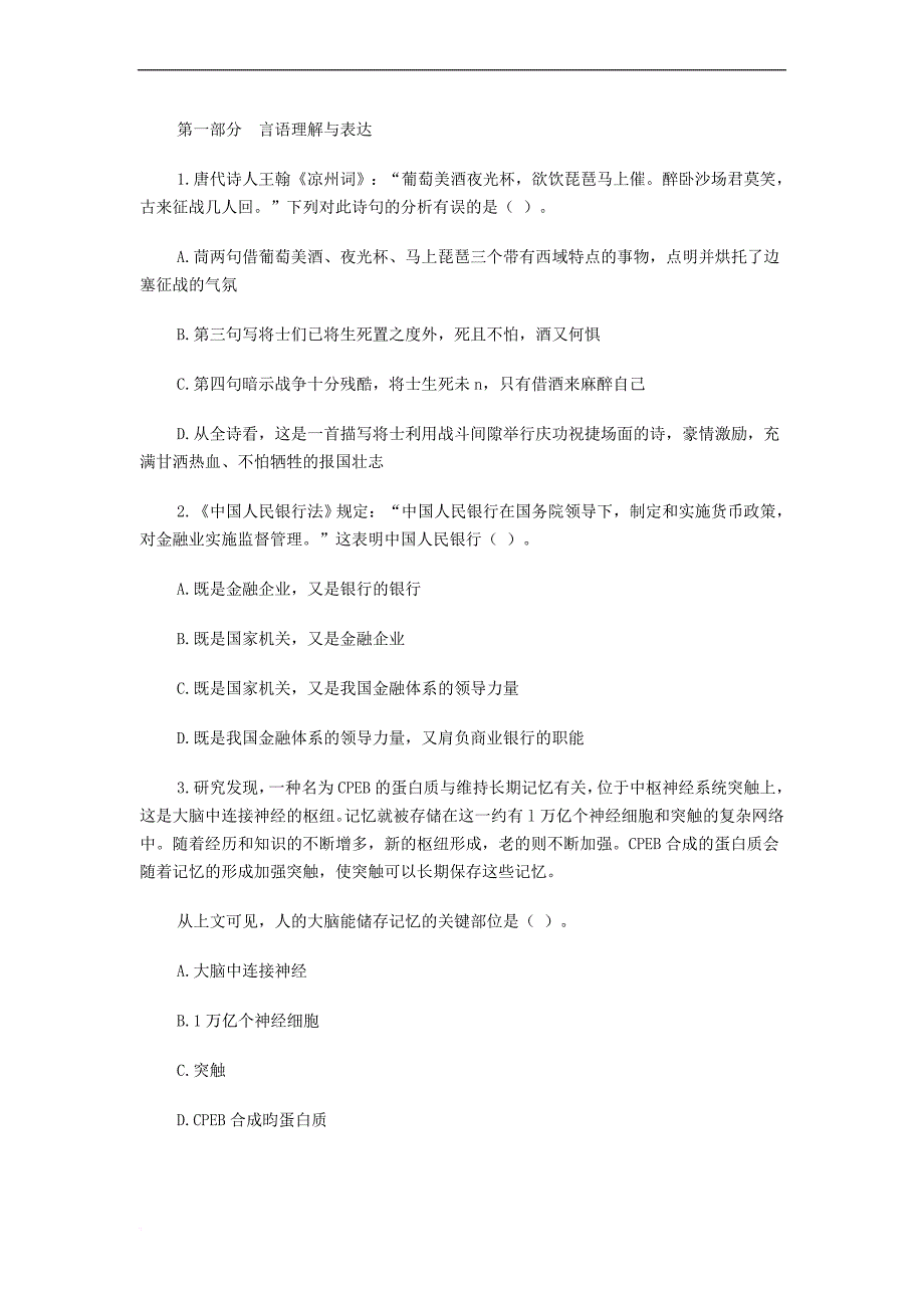 浙江省公务员考试行政职业能力测验模拟.doc_第1页