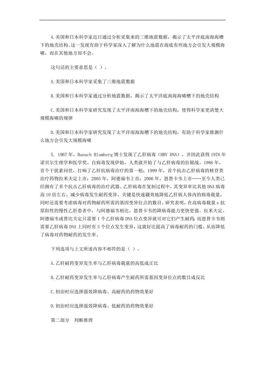 浙江省公务员考试行政职业能力测验模拟.doc_第2页