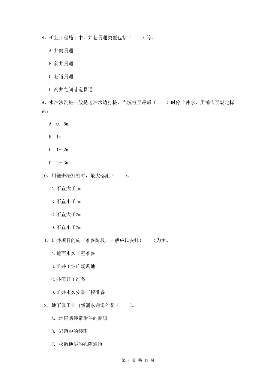 吉林省一级建造师《矿业工程管理与实务》练习题d卷 （附解析）_第3页