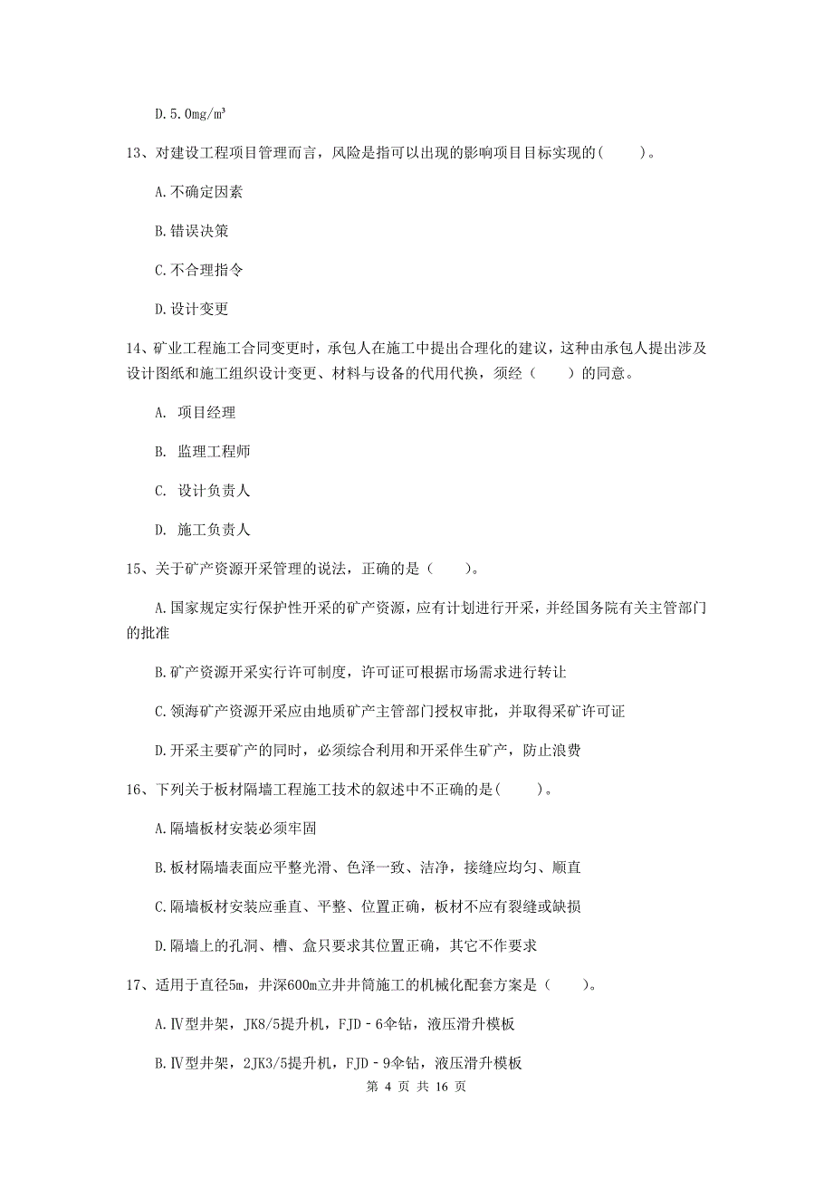 2019年国家注册一级建造师《矿业工程管理与实务》测试题c卷 （附解析）_第4页