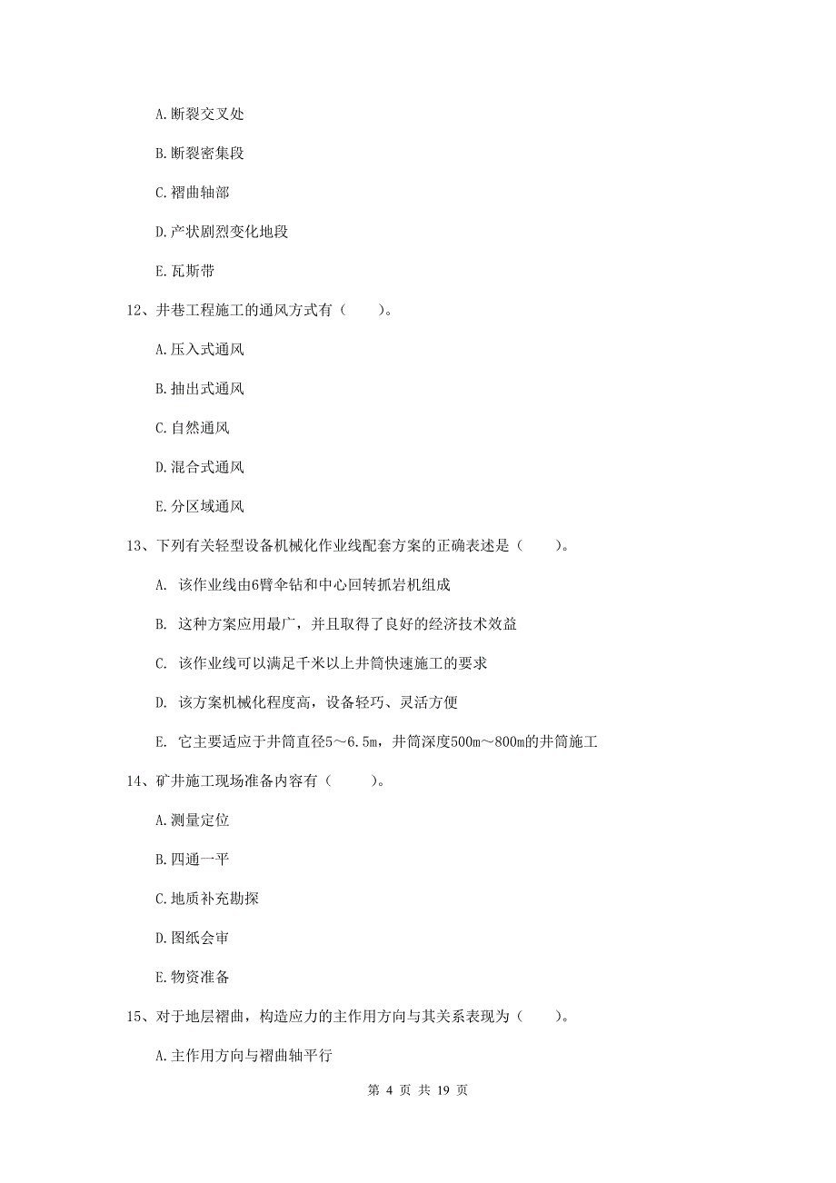 2019年国家注册一级建造师《矿业工程管理与实务》多项选择题【60题】专题检测（i卷） （附解析）_第4页