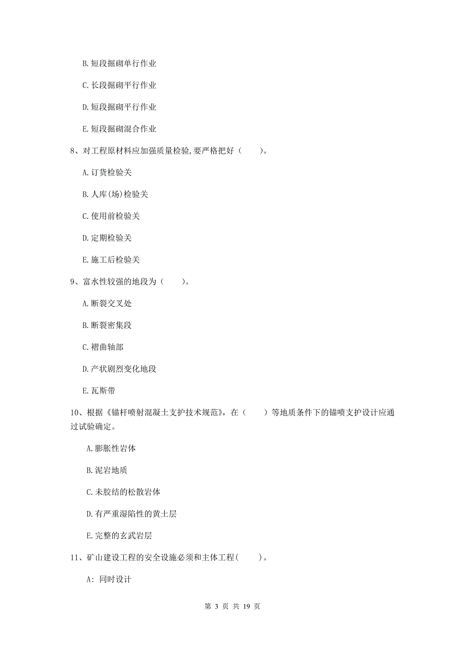 2019年一级建造师《矿业工程管理与实务》多选题【60题】专项检测d卷 附解析_第3页